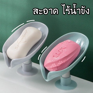  ชั้นใส่สบู่ ที่วางสบู่ก้อน ที่เก็บสบู่ ที่วางสบู่ Soap holder ที่วางสบู่ติดผนัง ถาดรองสบู่  ที่วางสบู่ห้องน้ำ