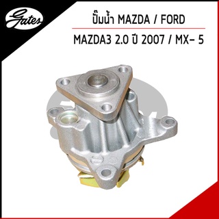 GATES ปั๊มน้ำ MAZDA 3 2.0 ปี 2007 LF / MAZDA3 มาสด้า เก๊ตส์ LF9415100A