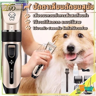 ปัตตาเลี่ยนหมา ตัดขนสัตว์ ที่ตัดขนสุนัข ที่ตัดขนแมว การชาร์จ USB ใบมีดเซรามิคเคลือบไทเทเนียม ใช้งานได้สะดวก ระบบไร้สาย
