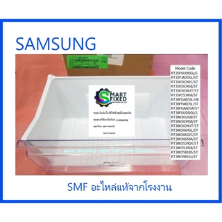 ถาดแช่ผักตู้เย็นซัมซุง/ASSY CASE VEG/SAMSUNG/DA97-13483A/อะไหล่แท้จากโรงงาน