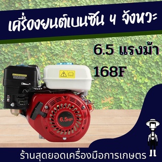 สุดยอด - เครื่องยนต์อเนกประสงค์ 6.5 แรงม้า 168F เครื่องยนต์เบนซิน เครื่องยนต์ 4 จังหวะ