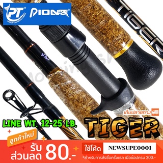 คันเบสหน้าดิน กราไฟท์ Pioneer Tiger Power