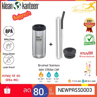 KLEAN KANTEEN INSULATED TKWIDE 12 ออนซ์ With Wide Straw cap (Brushed Stainless) กระติกน้ำเก็บความเย็น