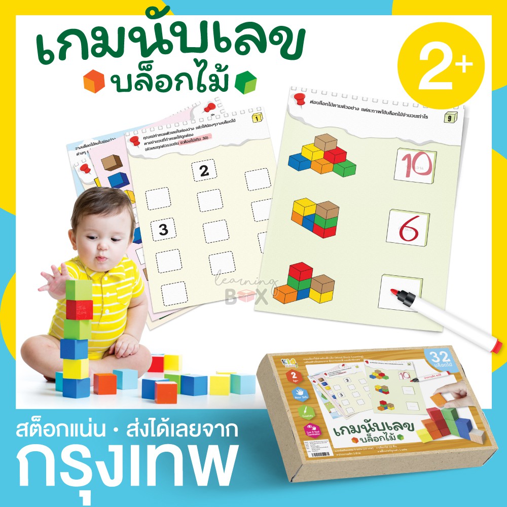 เกมนับเลขบล็อกไม้ ของเล่นไม้ พร้อมแผ่นเกม (Wood block counting set) KP
