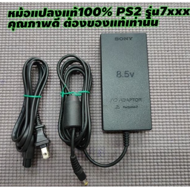 หม้อแปลงเครื่องเกมส์PS2 รุ่น7xxxของแท้100% adapter Ps2 SCPH 7XXX