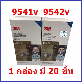 หน้ากาก N95 3M รุ่น 9541v (คล้องหู) 9542v (คล้องหัว) ของแท้ แบบมีวาล์ว จำกัดแค่คนละ 1 กล่อง (1 กล่อง มี 20 ชิ้น)