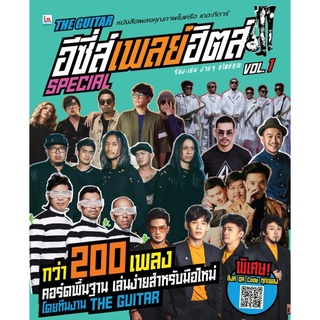 IS Song Hits หนังสือเพลง The Guitar อีซี่เพลย์ฮิตส์ SPECIAL VOL.1