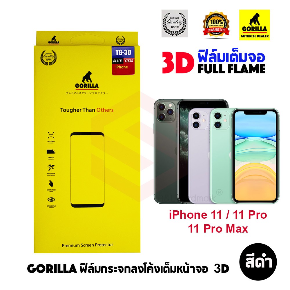 Gorilla ฟิล์มกระจกนิรภัยเต็มหน้าจอ3D ใช้สำหรับiphone 11 / iphone 11 pro / iphone 11 Pro Max (เต็มจอ 