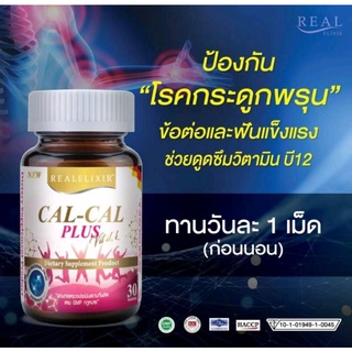 แคลเซียม Real Calcium Cal-Cal Plus Vit D,K - เรียล แคลเซียม