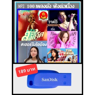 USB-MP3 สตริงรวมฮิต JOOX 100 เพลงดัง ฟังต่อเนื่อง : ตุลาคม 2022 #เพลงไทย #เพลงดีต้องมีติดรถ ☆แฟลชไดร์ฟ-ลงเพลงพร้อมฟัง