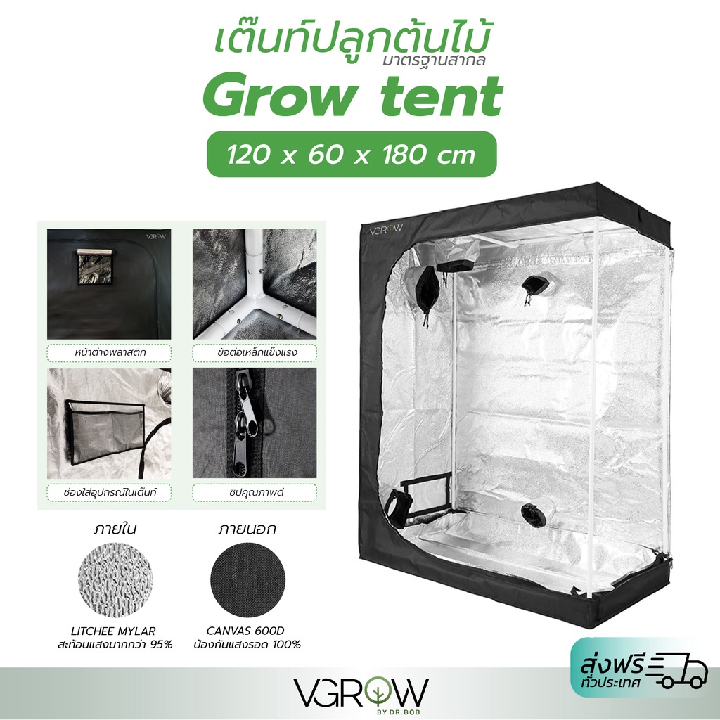 [ส่งฟรี] เต็นท์ปลูกต้นไม้ Grow tent 120x60x180 cm เต็นท์ปลูก Shopee