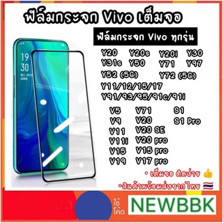 ฟิล์มกระจกนี่ภัยแบบเต็มจอ vivo V11i/Y12s/V15pro/Y91/Y93/Y95/Y91c/Y91i/Y97/Y11/Y12/Y30/Y50/Y31s/Y71/V9/V11/V71/V17pro/V5