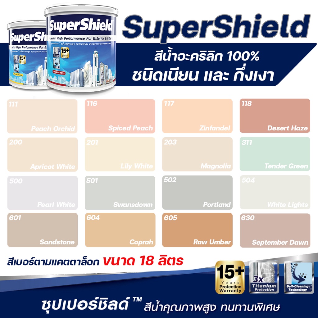 TOA SuperShield เบอร์ G100 S100 G111 G200 (18ลิตร) ถังใหญ่ สีทาภายนอก สีเกรดสูง สีน้ำ สีทาบ้าน สีเกรด 15 ปี