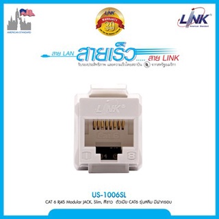 เต้ารับหัวแลนตัวเมีย CAT6  RJ45 รุ่นสลิม มีฝาครอบ Modular JACK US-1006SL  Link (ออกใบกำกับภาษีได้)