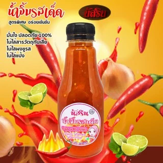พร้อมส่ง🌶️น้ำจิ้มไก่ น้ำจิ้มข้าวหมก นัสริน🌶️ 200มล. รสเด็ด.อร่อย ไม่ใส่สารกันบูด ไม่ใส่ผงชูรส ฮาลาล
