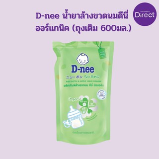 D-nee น้ำยาล้างขวดนมดีนี่ ออร์แกนิค (ถุงเติม 600มล.)