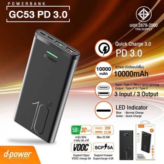 d-power ⚡️FLASH SALE⚡️(ราคาพิเศษ) Power Bank GC53 PD3.0 10000 mAh มี มอก.