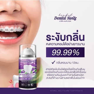 เดนทัล สวิตซ์ ลดคราบหินปูนปากเหม็น 1แถม1