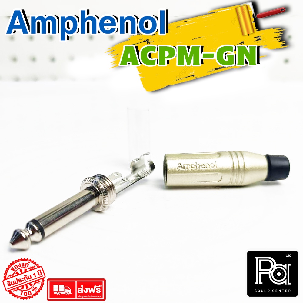 ของแท้ AMPHENOL ACPM-GN ปลั๊กไมค์ Mono รุ่นตัวตรง acpm gn 1/4 Phone mono Plug ปลั๊กไมค์ตัวตรง สำหรับเข้าสาย พีเอ ซาวด์ - รูปที่ 3