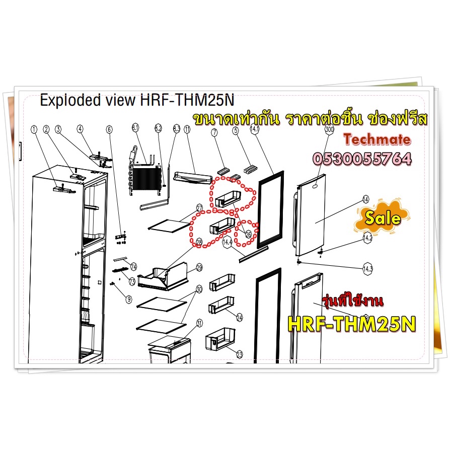 อะไหลตู้เย็นของแท้/ชั้นวางข้างประตูตู้เย็นในช่องฟรีสไฮเออร์/0530055764/Haier/ราคาต่อ 1 ชิ้น ขนาดเท่า