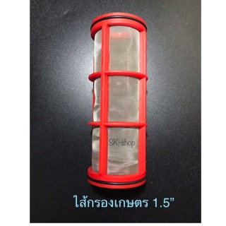 Super product ไส้กรองเกษตร 1.5”