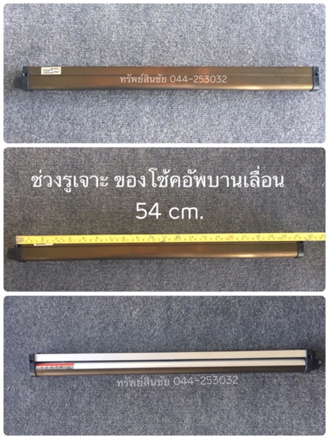 โช้คอัพประตูบานเลื่อน โช้คกระบอก ท๊อปสตาร์,โฮย่า