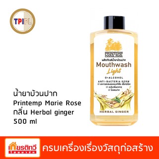 น้ำยาบ้วนปาก Printemp Marie Rose กลิ่น Herbal Ginger ขนาด 500 ml.