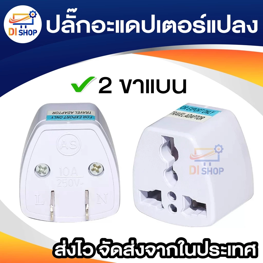 ตัวแปลงขา plug 3 ขา เป็น 2 ขาแบน 1ตัว และ plug 2ขาแบน 2เต้าเสียบสีดำ สำหรับเพิ่มช่องเสียบ