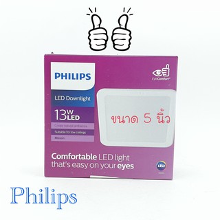 Philips โคมไฟดาวน์ไลท์ฝังฝ้าแอลอีดีฟิลลิปส์ รุ่น  Meson 59464 ขนาด  13 w หน้าเหลี่ยม ขนาดรูเจาะ 5 นิ้ว แสงเดย์ไลท์