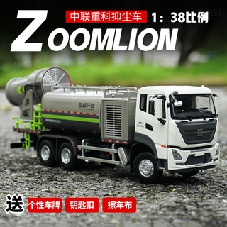 Zoomlion Yingfeng โมเดลยานพาหนะสปริงเกลอร์ โลหะผสม อเนกประสงค์ 1:38