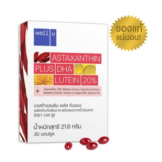 *1 กล่อง* (ถ้ากดซื้อ 2 กล่อง ได้ราคาถูก)* Well U Astaxanthin 6mg. plus DHA Lutein เวล ยู แอสตร้าแซนธิน1 กล่อง 30 แคปซู