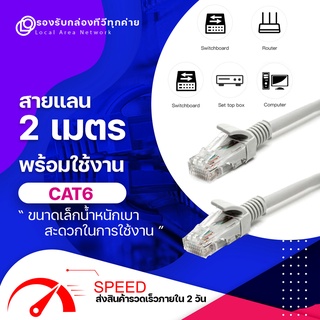 สายแลน Lan CAT6 GLink-06 2 เมตร สายแลน สำเร็จรูปพร้อมใช้งาน สายอินเตอร์เน็ต สายแลนคอมพิวเตอร์ ความเร็วสูงสุดที่ 10 Gpbs