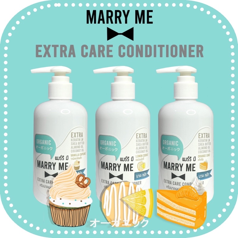 ครีมนวดผม เคราติน เพื่อคนแพ้เคมี MARRY ME แมร์รี มี ลดผมร่วง ชี้ฟู แห้งเสีย ไม่ทำให้ผมมัน Extra Care Conditioner ORGANIC