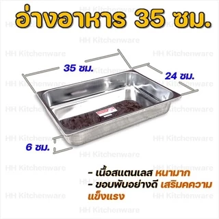 อ่างอาหารสแตนเลส ขนาด 35 40 45 ซม เกรด A เนื้อหนา พับขอบอย่างดี