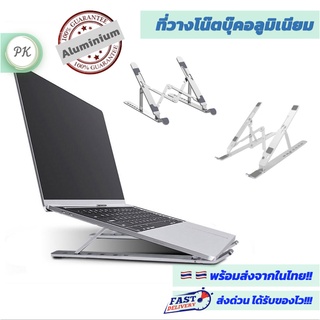 ขาตั้งโน๊ตบุ๊ค แท่นวางโน๊ตบุ๊ค  - Laptop Stand