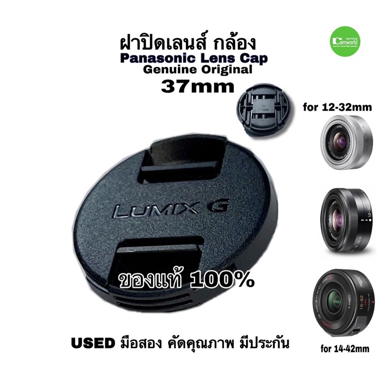 ฝาปิดเลนส์ Panasonic Lens Cap DMW-LFC37A-S ของแท้ 100% Genuine Original คุณภาพ ชัวร์ HFS12032K HPS14042K มือสอง มีประกัน