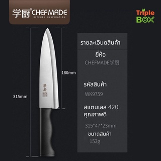 มีดทำครัว Chefmade ของแท้ คุณภาพสแตนเลส420 ของแท้ 100% คุณภาพ Made In Japan