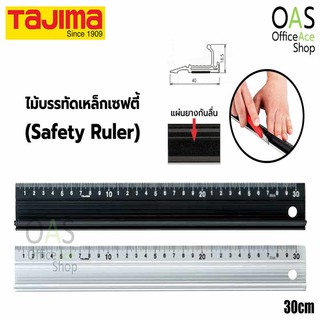 TAJIMA Safety Ruler ไม้บรรทัดเหล็กเซฟตี้ ทาจิม่า 30cm