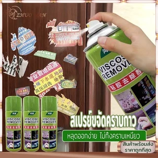 สเปรย์ขจัดคราบกาว ขจัดคราบกาว น้ำยาลอกกาว น้ำยาล้างกาวรถ 450ML ช่วยละลายกาวพวกสติ๊กเกอร์ คราบน้ำมัน จาระบี