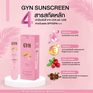 พร้อมส่ง‼️มีปลายทาง กันแดดGYN  กันแดดจิน กันแดดจินน จินน์ 20กรัม