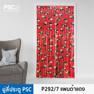 PSC มู่ลี่ประตู มู่ลี่ประตูห้องน้ำ ขนาด กว้าง80 x สูง200ซม. ม่านริ้วญี่ปุ่น รหัส P321/6 อิตาลี่เทา ม่านประตู /ห้องน้ำ