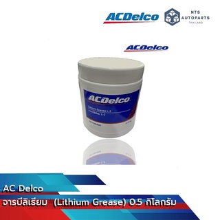 จารบีลิเธียม  (Lithium Grease) 0.5 กิโลกรัม (19375142)