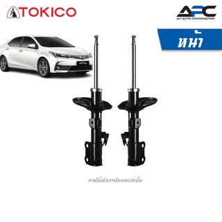 TOKICO โช้คอัพแก๊ส รถ Toyota Altis ปี 2014-2018 (ติดแก๊ส แท็กซี่)