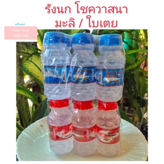 เครื่องดื่ม รังนก โชควาสนา แพค6ขวด ของดีเมืองพังงา