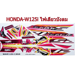 A สติ๊กเกอร์ติดรถมอเตอร์ไซด์ลายการ์ตูน สำหรับ HONDA-W125 i ปี2010ไฟเลี้ยวบังลม ฉลามดุ  สีชมพู