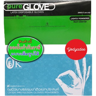 PURE GLOVE / OREX OK ถุงมือยางลาเท็กซ์ ใช้ครั้งเดียว มีแป้ง  ขนาด  S  M  L