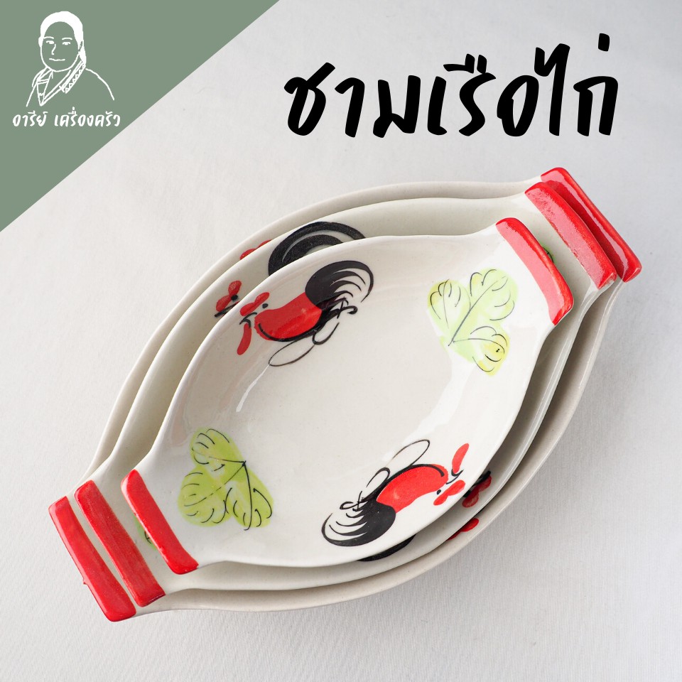 ชามตราไก่เซรามิคแท้ 100% รูปทรงเรือ สำหรับใส่ก๋วยเตี๋ยว เข้าไมโครเวฟได้