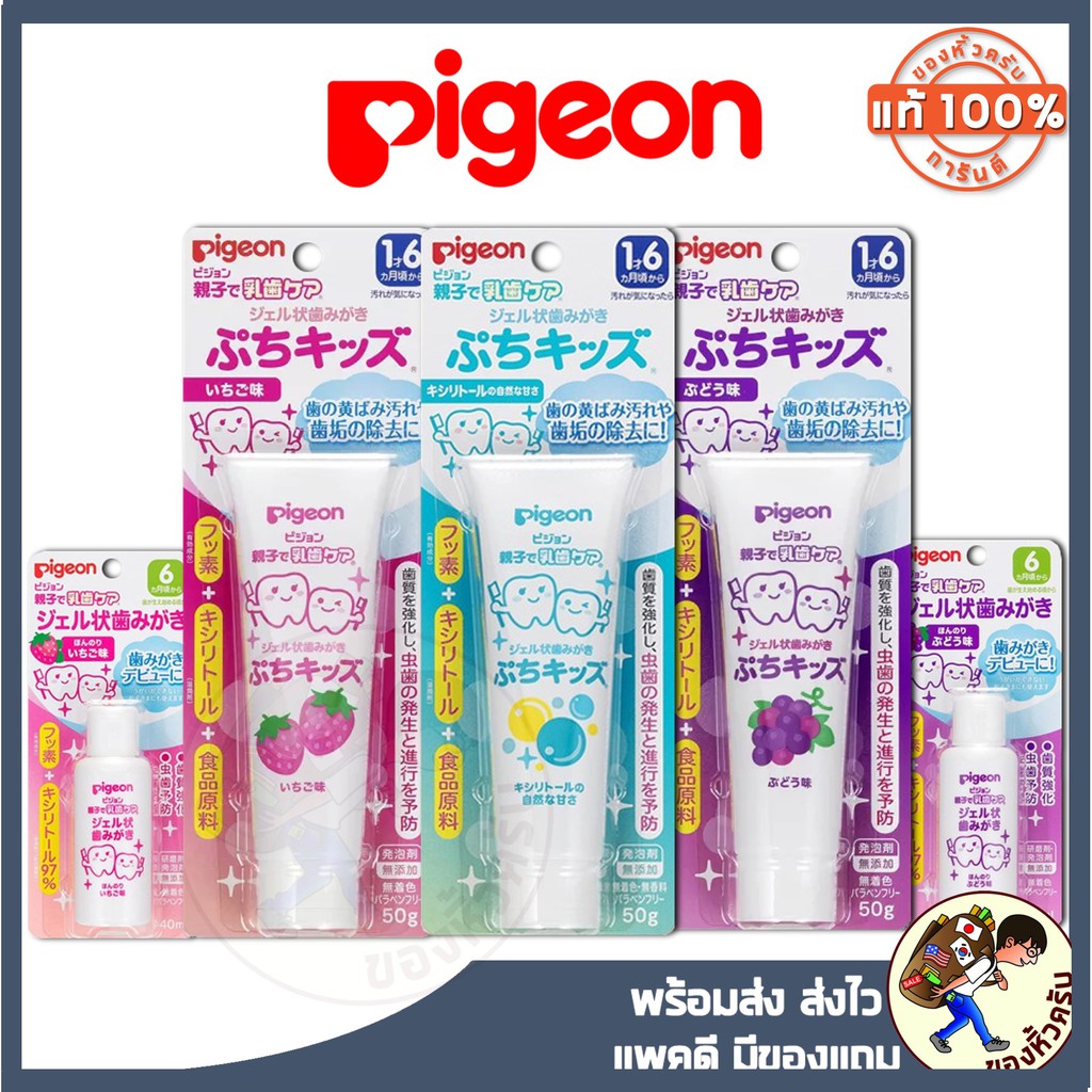 [พร้อมส่ง] ยาสีฟัน Pigeon ยาสีฟันพีเจ้น ยาสีฟันสำหรับเด็ก ของแท้ จากญี่ปุ่น อ่อนโยน กลืนได้ ป้องกันฟ