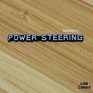 โลโก้* power steering ขนาด* 1.4 x 13 cm ราคาต่อชิ้น