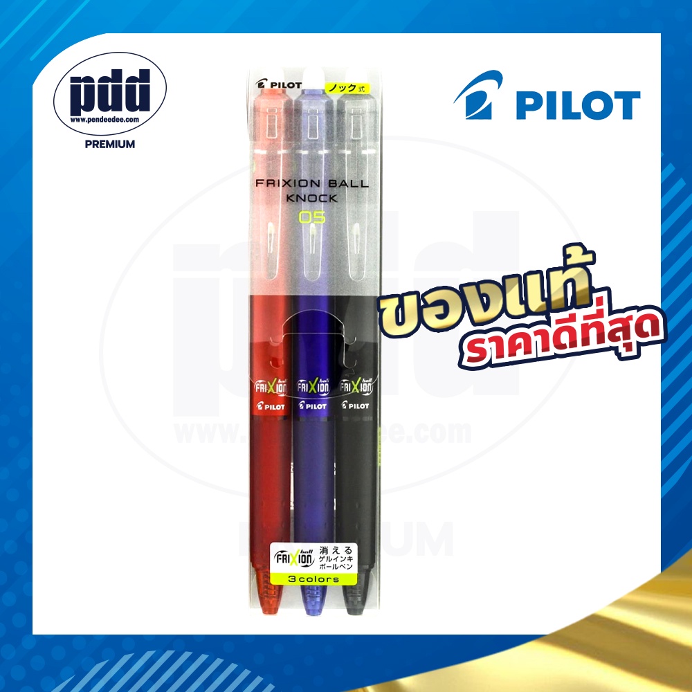3 Pcs. Pilot ปากกาหมึกลบได้ Frixion Ball Knock Erasable Pen 0.5 mm. [Pdd Premium]